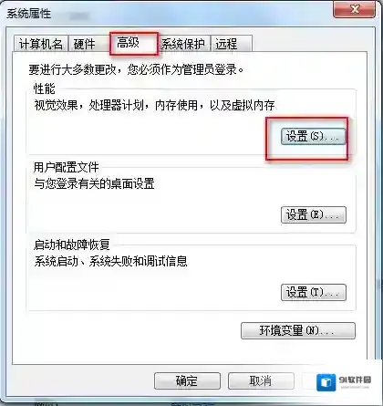 Windows7属性