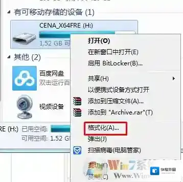 Windows7格式化