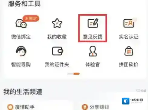 平安好生活意见反馈