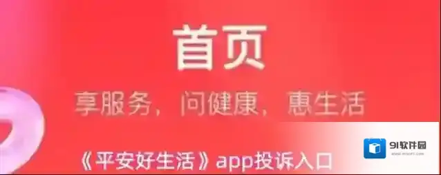 平安好生活点击