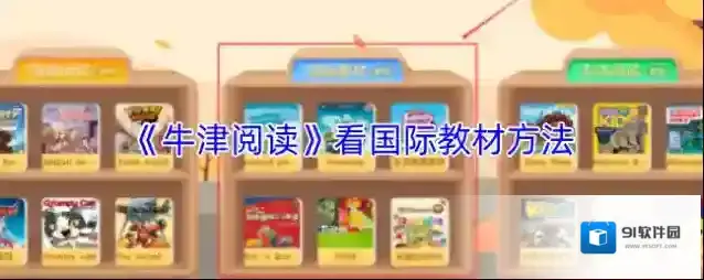 牛津师道利用