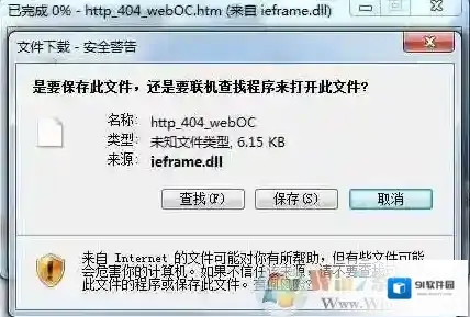 Win7自动下载文件来源ieframe.dll解决方法