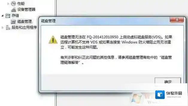 Windows7磁盘管理