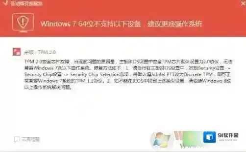 DELL笔记本Win10改win7后与TPM2.0协议不兼容解决方法