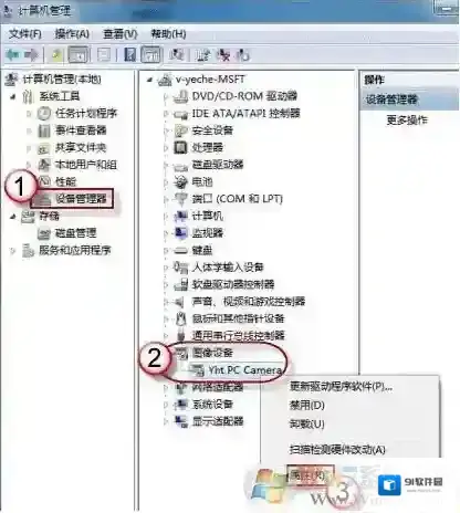 Windows7打开摄像头