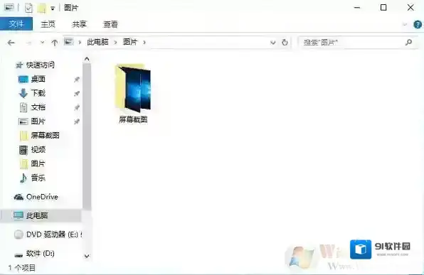 Windows7截屏