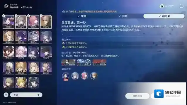 崩坏星穹铁道战技