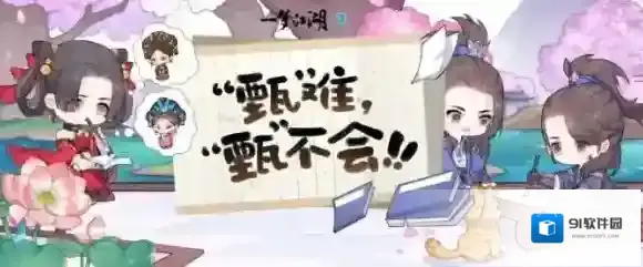 一梦江湖甄嬛传
