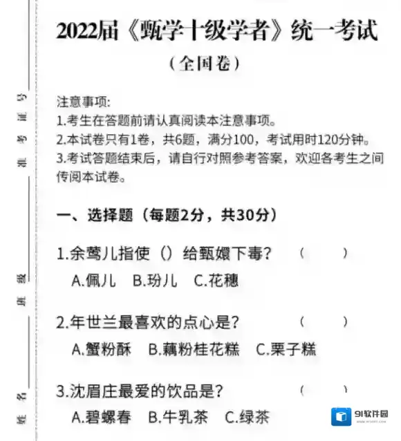 一梦江湖甄嬛