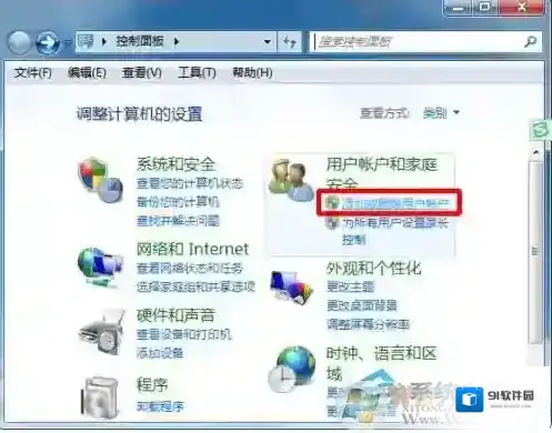 Windows7管理员账户