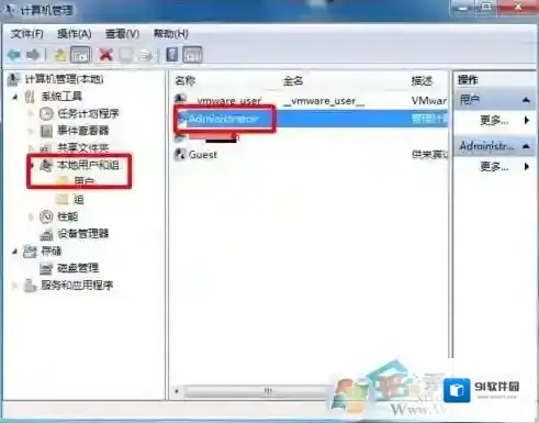 Windows7账户