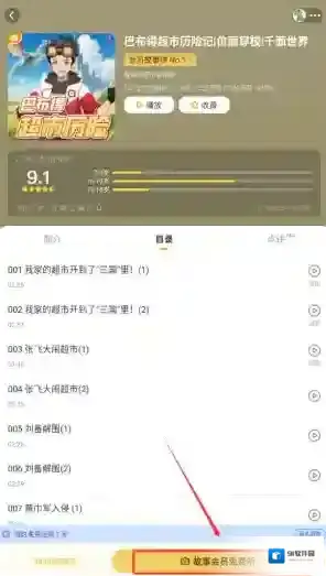口袋故事没有网络