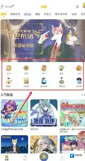 口袋故事在播放