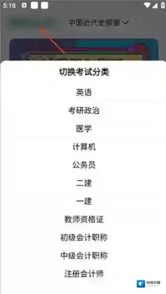 万题斩课程分类