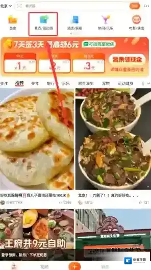 大众点评点击