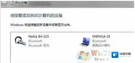 Windows7蓝牙驱动