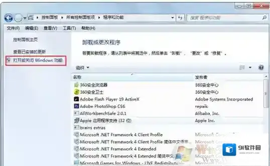 Windows7关闭