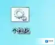 Windows7属性