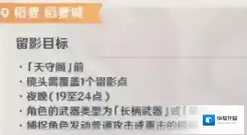 原神画外旅照第七个武士怎么拍 任务流程攻略