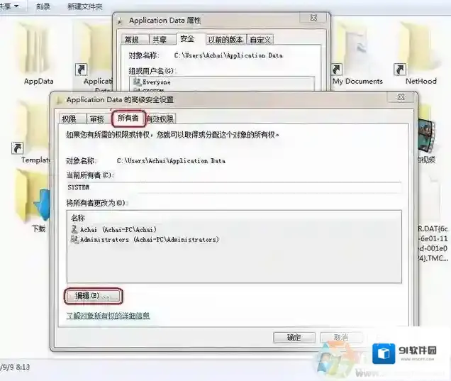Windows7所有权
