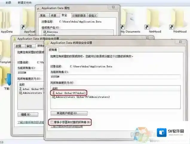 Windows7管理员权限