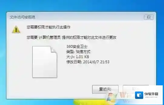 Windows7管理员