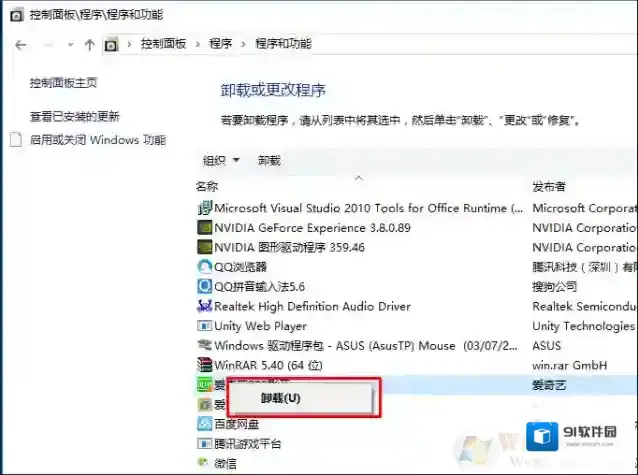 Windows7软件卸载
