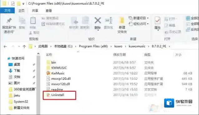 Windows7系统软件卸载