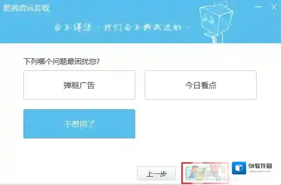 Windows7卸载软件