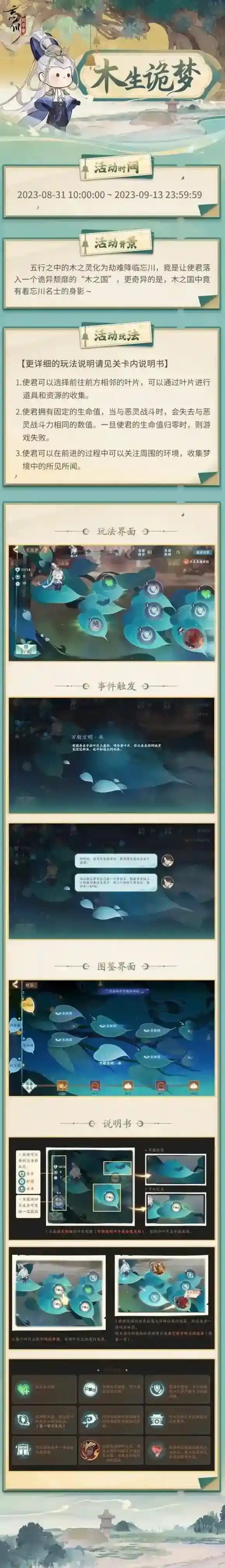 忘川风华录木生诡梦限时活动开启