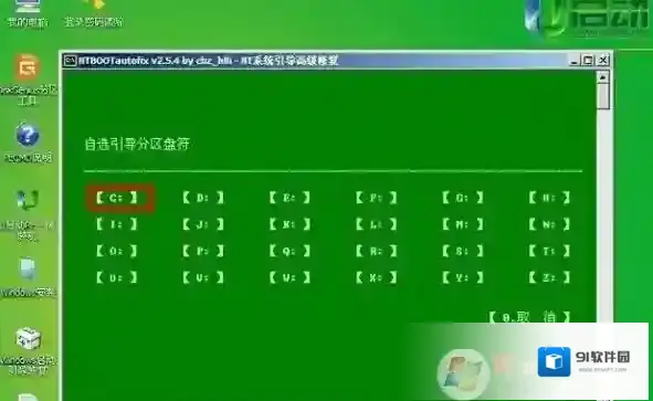 Windows7选择