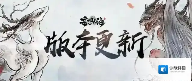 妄想山海【更新公告】08月22日全部服务器停服更新公告