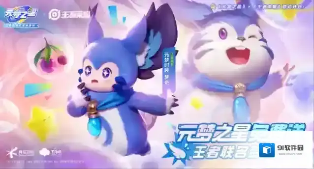 更新公告 |元梦之星首次版本更新！【梦奇套装】免费领取！