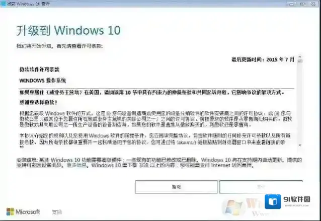 Windows7升级