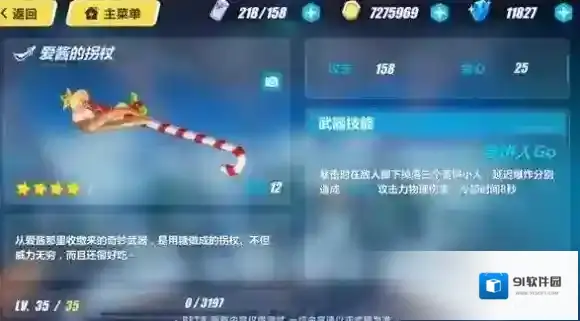 崩坏3爱酱的拐杖怎么获得 爱酱的拐杖技能属性介绍