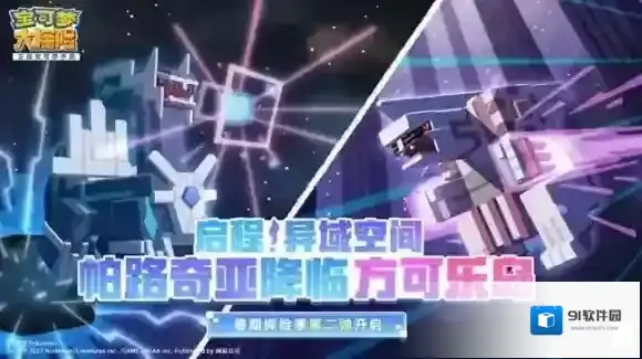 宝可梦大探险帕路奇亚