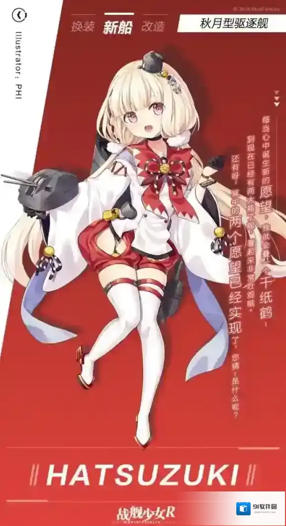 战舰少女rHatsuzuki什么样 战舰少女rHatsuzuki预览