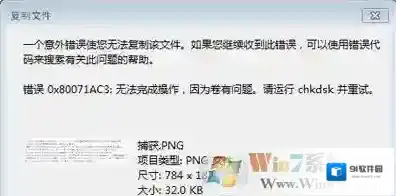 Windows7移动硬盘
