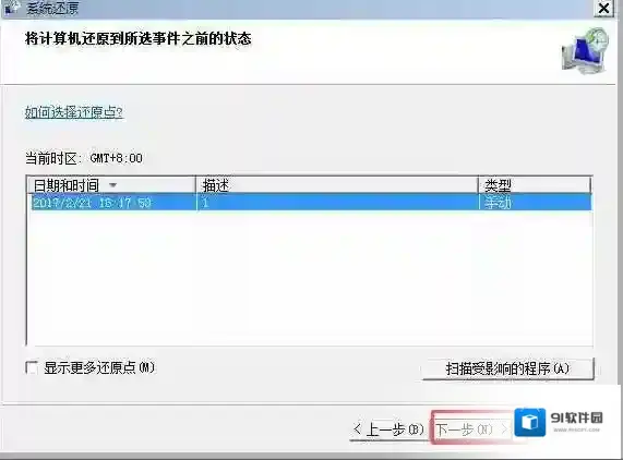 Windows7备份
