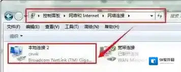 Windows7本地网络