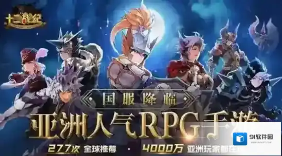 十二战纪英雄