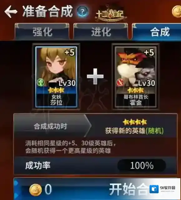 十二战纪强化