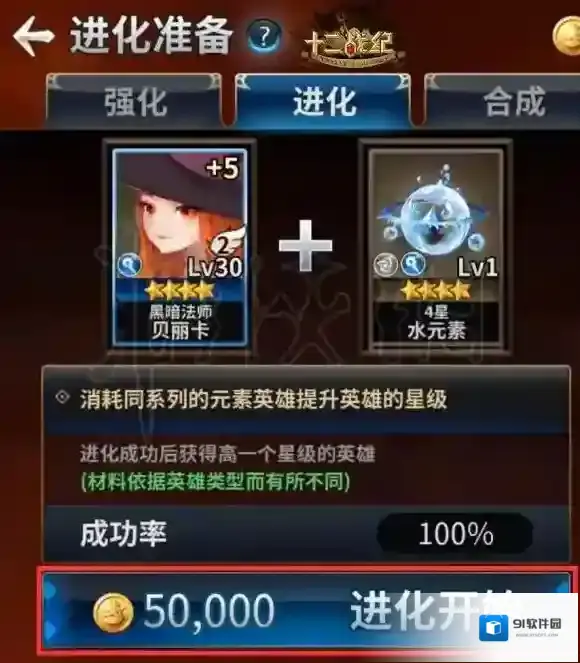十二战纪终极强化