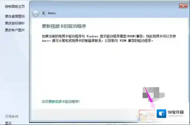 Windows7重新安装