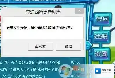梦幻西游无法更新怎么办