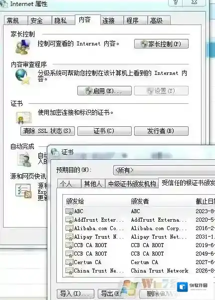 Windows7安全证书错误