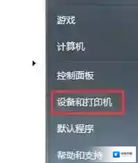 Windows7打印机