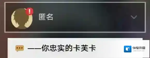 崩坏星穹铁道卡芙卡