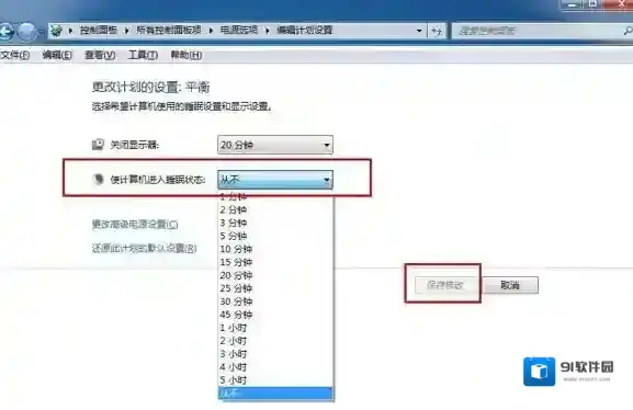 Windows7待机状态