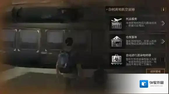 明日之后托运